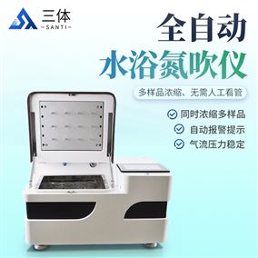 ST-QD24S全自动水浴氮吹仪