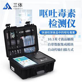 ST-OTG呕吐毒素检测仪