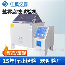 盐雾试验箱