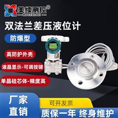 智能型双法兰差压液位计