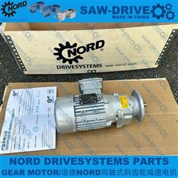 諾德NORD Standard系列同軸減速電機