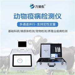 WX-YB416动物疫病快速检测仪