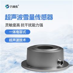 WX-XL2超声波雪深检测传感器