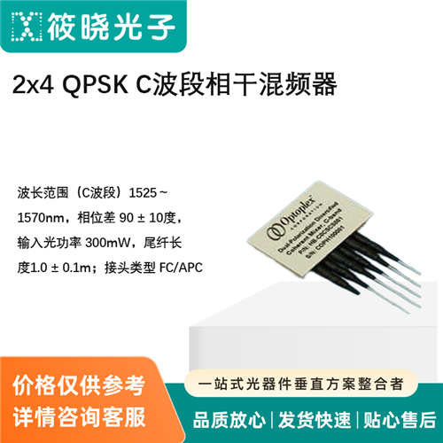 2x4 QPSK C波段相干混頻器（信號(hào)解調(diào)/鎖相放大器等）