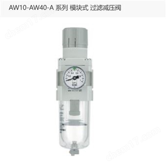 AW40-04BDG-A日本SMC过滤减压阀