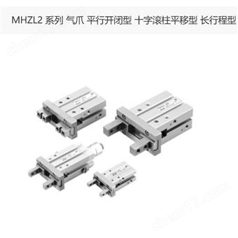 MHZL2-16S日本SMC气爪