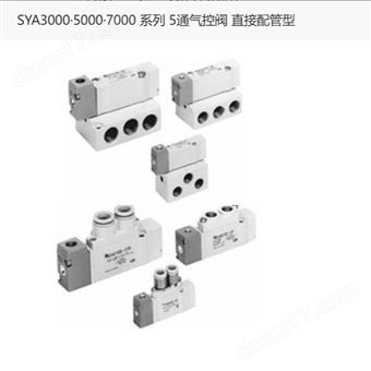 SYA5120-01日本SMC5通气控阀