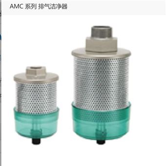 AMC220-02B日本SMC排气洁净器