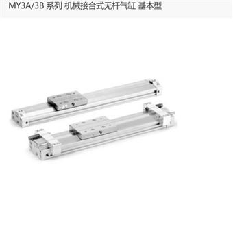 MY3A25-150日本SMC机械接合式无杆气缸