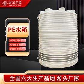 PT-30000L浙东30吨PE塑料水箱厂家定制