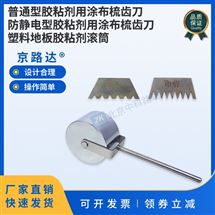 膠粘劑用涂布梳齒刀塑料地板滾筒涂料漆膜