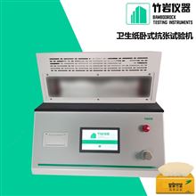 衛生紙臥式抗張試驗機