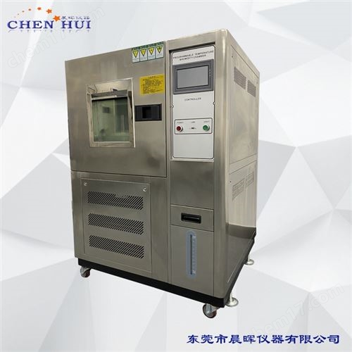恒温恒湿试验箱
