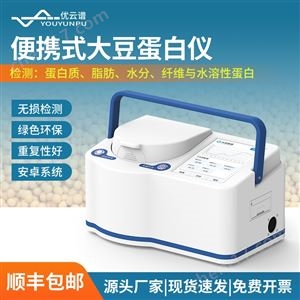 便攜式大豆蛋白儀