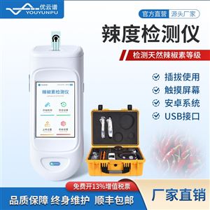 手持辣度检测仪