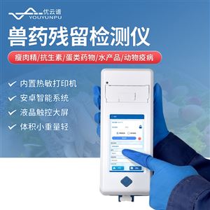 手持式農獸藥殘留檢測儀