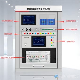 儲(chǔ)能實(shí)訓(xùn)平臺(tái)