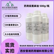 I80-9187-4298藥用級蓖麻油 CAS號：8001-79-4 CDE登記A