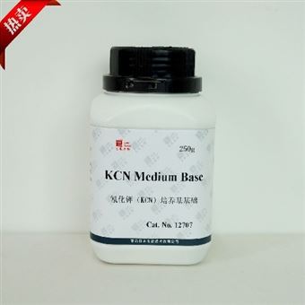 12707氰-化-钾（KCN）培养基基础