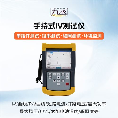 光伏iv曲线测试仪