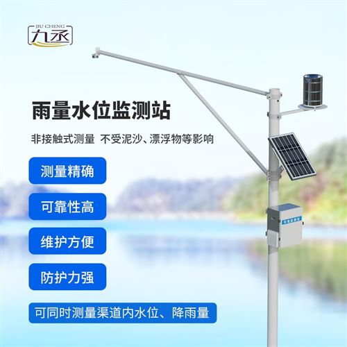 水文雨量监测站