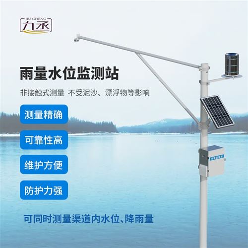 灌区水雨情自动监测系统