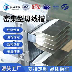 4500A/5P密集型母线槽