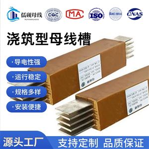 浇筑母线槽1600A厂家直供