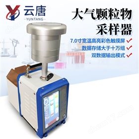 YT-H1大氣顆粒物采樣器