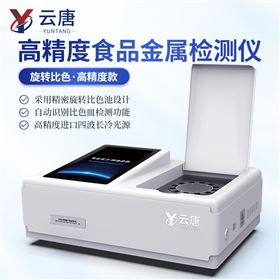YT-SZT全自动食品粮食重金属检测仪