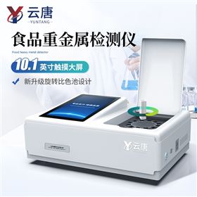 YT-SZT膠體金法食品重金屬檢測儀