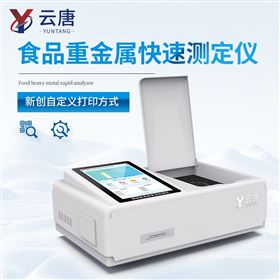 YT-SZT中药材重金属含量检测仪