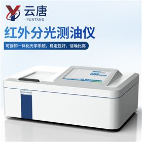 YT-CY1高精度红外测油仪水中油浓度分析仪
