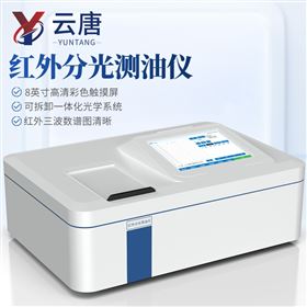 YT-CY1红外分光法测油仪水中油分浓度分析仪