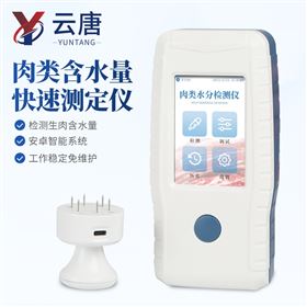 YT-RS便攜式肉類水分速測(cè)儀