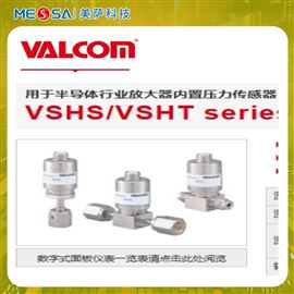 VALCOM沃康用于半导体行业压力传感器