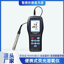 ES-DO戶外熒光法溶氧分析儀 手持智能 精準便捷