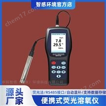 应急水质检测便携式荧光DO溶氧仪快速读数