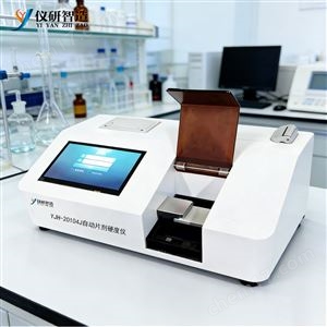 YJH-20104J自动片剂硬度仪