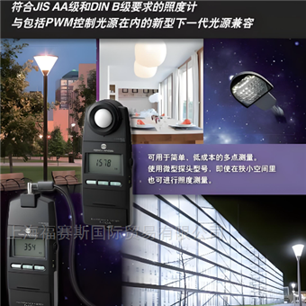 柯尼卡美能达T-10A照度计T-10MA B级要求