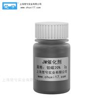 JM20%鉑碳催化劑