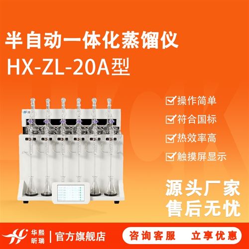 半自动一体化蒸馏仪
