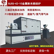 BJXG-42-10陶粒砂回轉窯 焙燒回轉爐