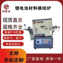 BJXG-8-10鋰電材料燒結爐 氣氛實驗爐 電熱回轉爐