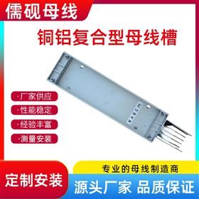 2000A/4P銅鋁復(fù)合型母線槽