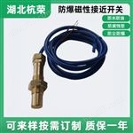 防爆磁性接近開關原理KG1010G-4