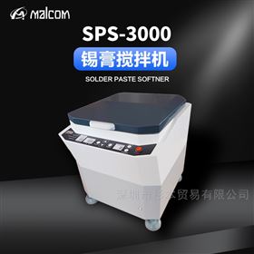 SPS-3000MALCOM马康焊膏软化器