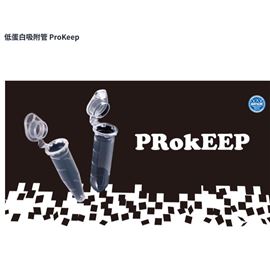 跨境現(xiàn)貨Watson沃森低蛋白吸附管 ProKeep