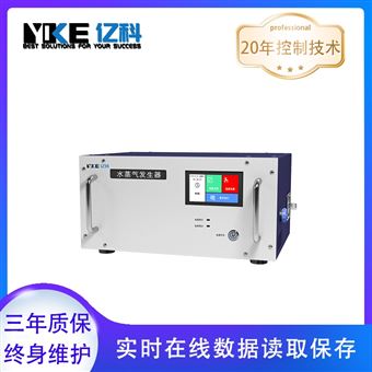 水蒸氣發生器一鍵啟動