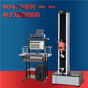 电子万能试验机